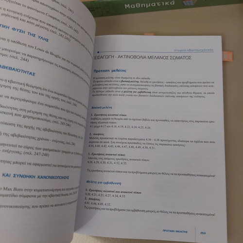Physics Waves and Quantum Mechanics Elements textbook used, 3rd Lyceum
