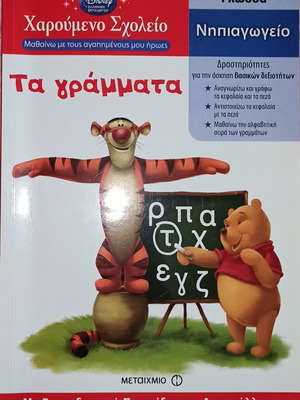 Happy School Letters with Beloved Characters