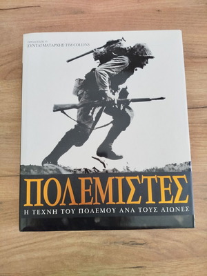 Warriors book like new, the art of war through the ages