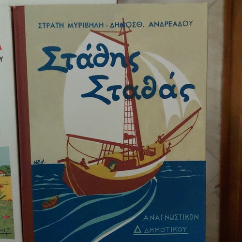 Primary School Readers new, set of 7 from To Vima newspaper