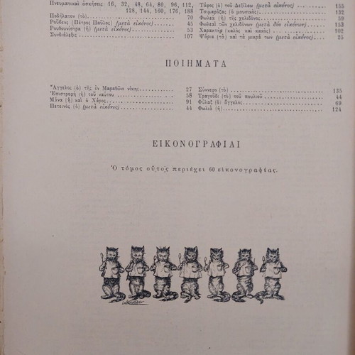 Diaplasis ton Paidon 1893 used magazine