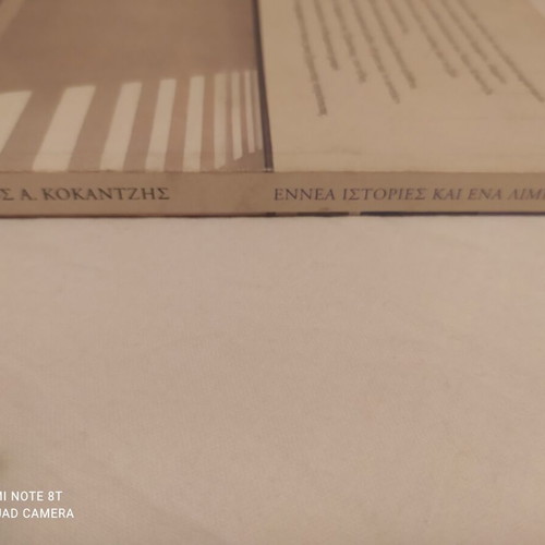 Ennea Istories kai Ena Limpreto by Nikos Kokantzis like new