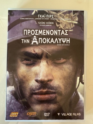 Προσμένοντας την Αποκάλυψη DVD σαν καινούργιο