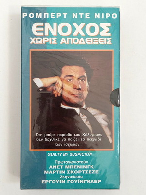 Βιντεοκασέτα VHS Guilty by Suspicion, Ρόμπερτ Ντε Νίρο, δράμα