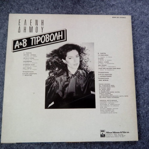 Eleni Dimou A & B Provoli vinyl record used