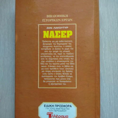 Nasser book new