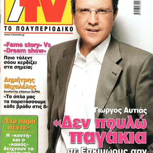 7 Meres TV magazines used in excellent condition
