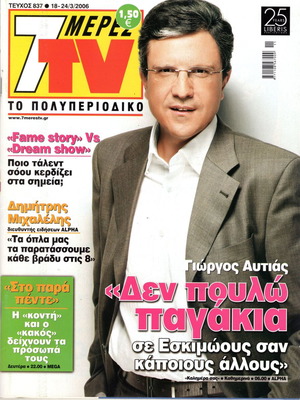 7 Meres TV magazines used in excellent condition