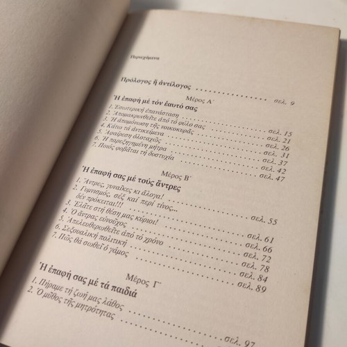 Revolutionary Solutions used psychology book by Maria Polenaki