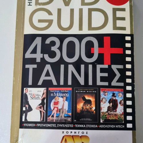 DVD Guide 2006 used from Hitech magazine, 946 pages