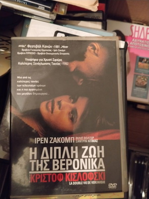 Η διπλή ζωή της Βερόνικα DVD μεταχειρισμένο, υπότιτλοι