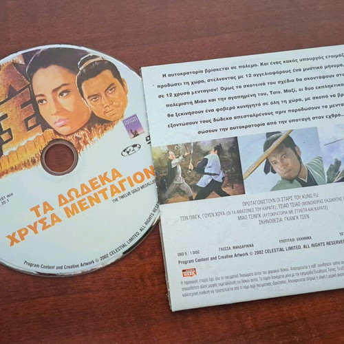 The Twelve Gold Medallions DVD like new with subtitles
