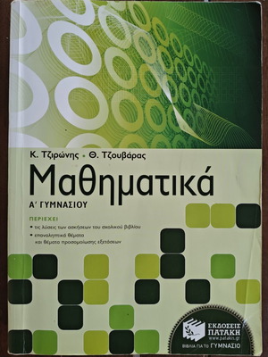 Mathematics Grade 7 textbook, Patakis editions