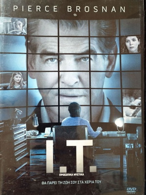 I.T. DVD σαν καινούργιο με ελληνικούς υπότιτλους