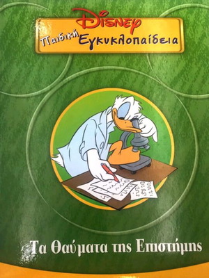 Disney Children's Encyclopedia The Wonders of Science new