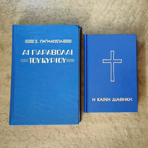 Ai Parabolai tou Kyriou and I Kaini Diathiki religious books used