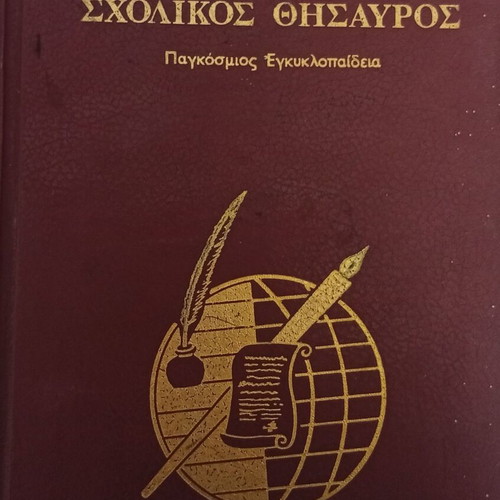 Scholikos Thisavros Pankosmos Egkyklopaideia encyclopedia set, 6 volumes