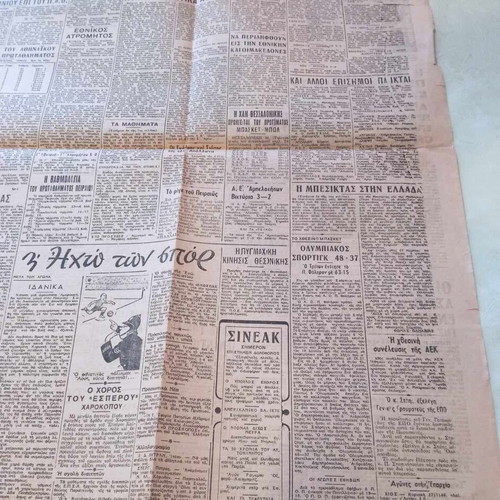 Athlitiki Icho 1946 used, year A, issue 42