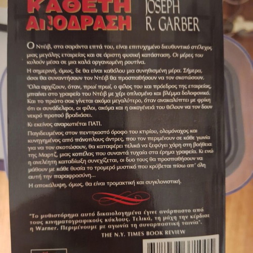 Joseph R. Garber Vertical Escape book used