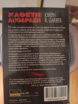 Joseph R. Garber Vertical Escape book used