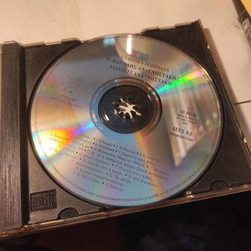 CD O Manolis Anagnostakis Diavazei Anagnostaki like new
