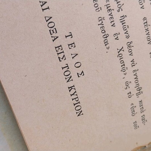 O Agiasmos Imon used book 1948, Enorias edition