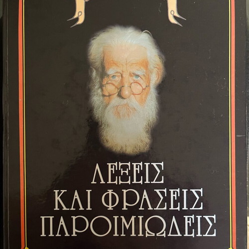 Words and Proverbs Phrases new book