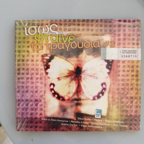 Isos Ftaine Ta Tragoudia #3 CD, sealed