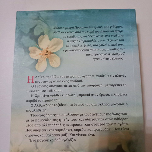 Novel Bathy Galazio like new