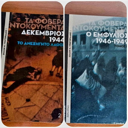 Ta Fovera Ntokumenta set of 2 books like new