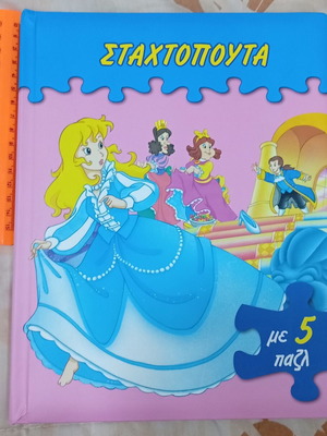 Cinderella Children's Book with 5 Puzzles New