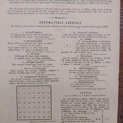Diaplasis ton Paidon 1893 used magazine