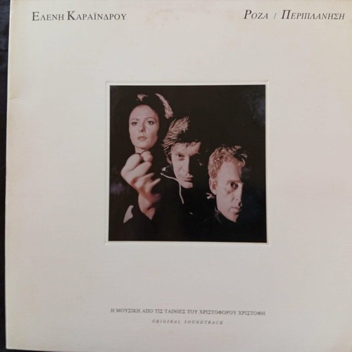 Eleni Karaindrou Roza / Periplanisi soundtrack vinyl