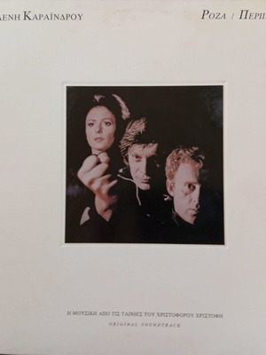 Eleni Karaindrou Roza / Periplanisi soundtrack vinyl