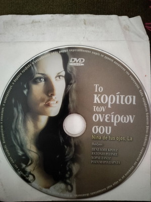 To Koritsi Ton Oneiron Sou DVD, romantic drama with subtitles
