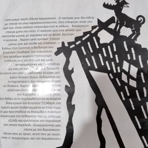 Ο Καραγκιόζης βιβλίο μεταχειρισμένο, καλή κατάσταση