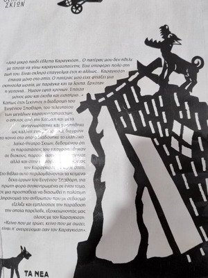 Ο Καραγκιόζης βιβλίο μεταχειρισμένο, καλή κατάσταση