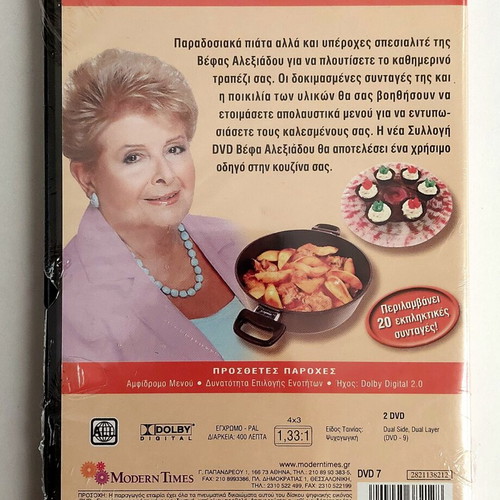 Vefa Alexiadou double DVD cooking collection
