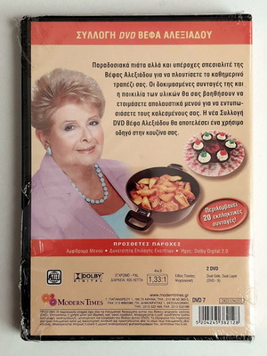 Vefa Alexiadou double DVD cooking collection