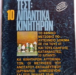 4 Τροχοί τεύχος 74 Νοέμβριος 1976 μεταχειρισμένο