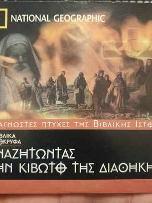 National Geographic DVD Searching for the Ark of the Covenant used