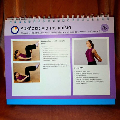 Gymnasteite se 10 Lepta book like new