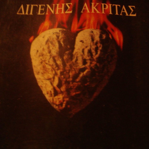 Digenis Akritas by Thanasis Papathanassopoulos used