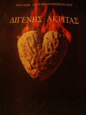 Digenis Akritas by Thanasis Papathanassopoulos used