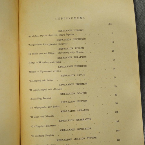 The Memoirs of Churchill hardcover book 1954 like new