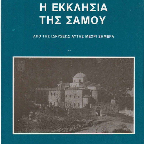 The Church of Samos used book from its founding until today