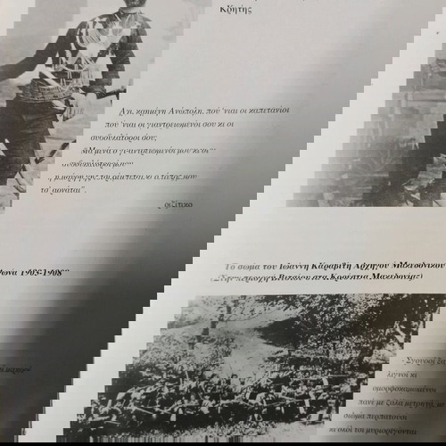 Κρήτες Μακεδονομάχοι 1903-1912 σαν καινούργιο