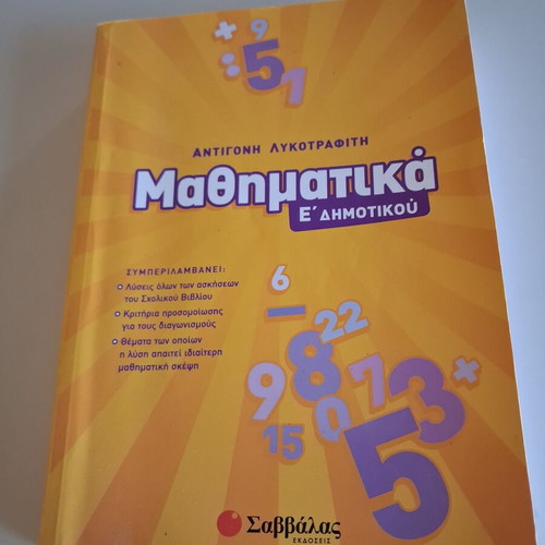 Savvalas Mathematics Grade 5 textbook like new