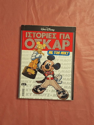 Τα μεγάλα σήριαλ #44 κόμικ