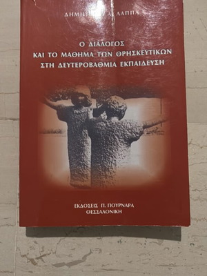 The Dialogue and the Religious Studies Course in Secondary Education like new